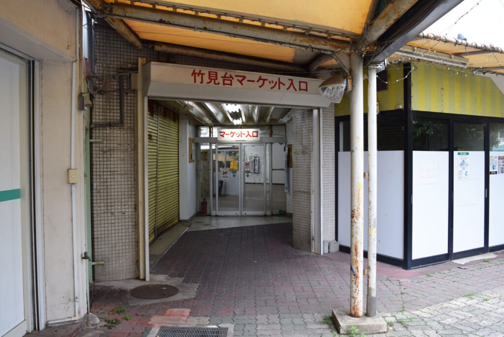 スーパー　竹見台マーケット（スーパー）まで552m