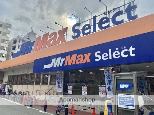 スーパー　ミスターマックス　セレクト美野島店（スーパー）まで613m