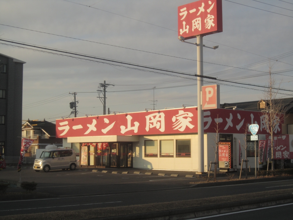 飲食店　ラーメン山岡家浜松有玉店（飲食店）まで462m