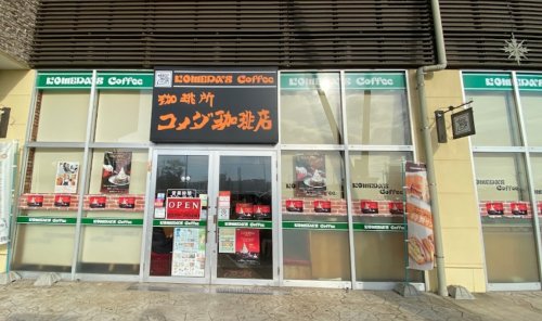 飲食店　コメダ珈琲店 リソラ大府店（飲食店）まで772m