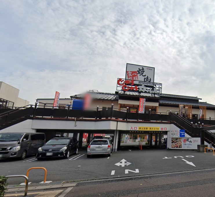 飲食店　じゅうじゅうカルビ 沢良宜駅前店（飲食店）まで1372m