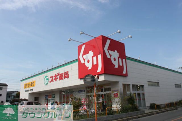 ドラックストア　スギ薬局南大井店（ドラッグストア）まで610m