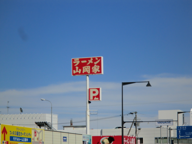 その他　ラーメン山岡家 月寒店（その他）まで506m