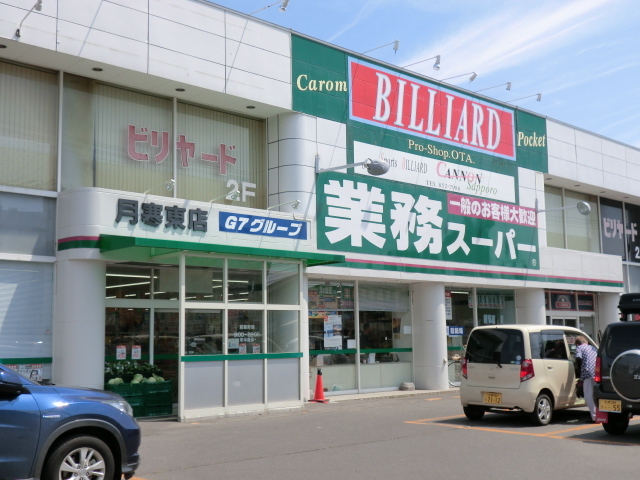 スーパー　業務スーパー 月寒東店（スーパー）まで833m