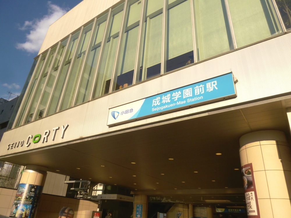 その他　成城学園前駅（その他）まで908m