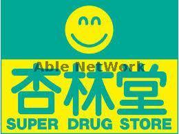 ドラックストア　杏林堂薬局西貝塚店（ドラッグストア）まで1604m