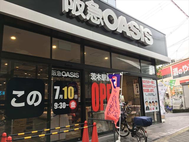 スーパー　阪急オアシス（スーパー）まで522m