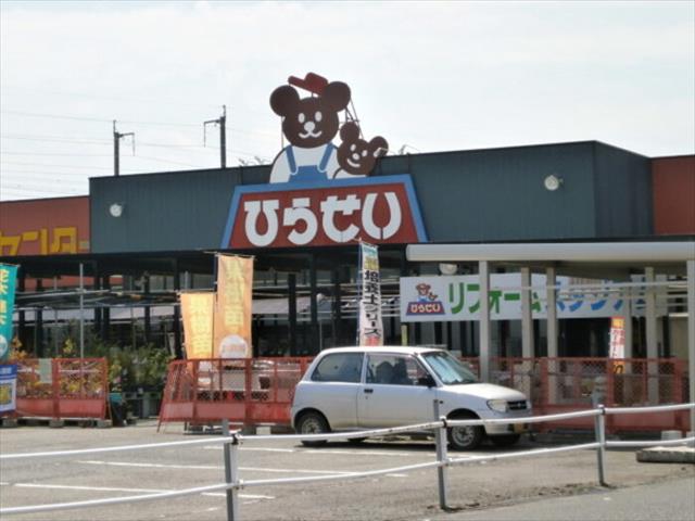 ホームセンター　ひらせい（ホームセンター）まで850m