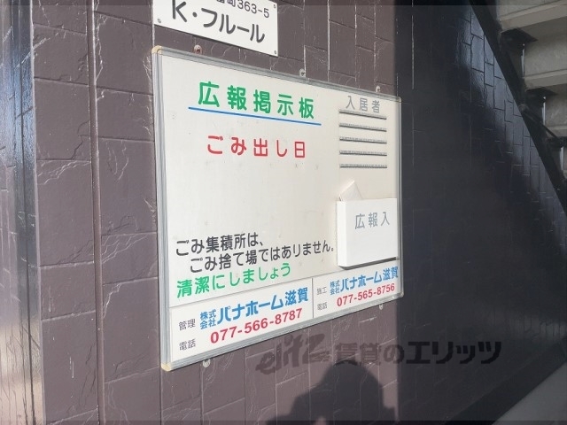 その他共有部分　掲示板