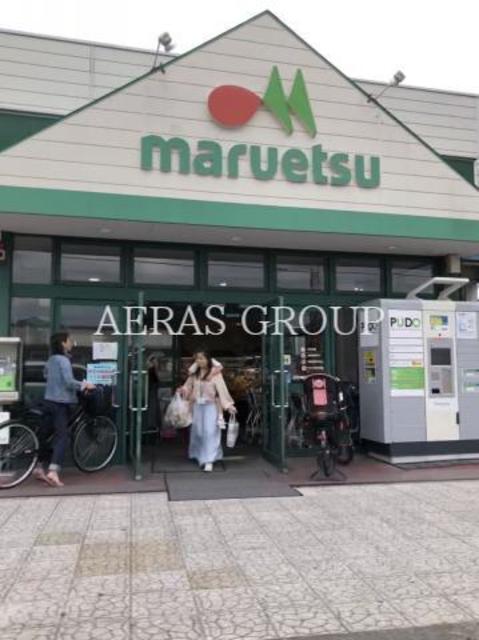 スーパー　マルエツ 大成店（スーパー）まで525m