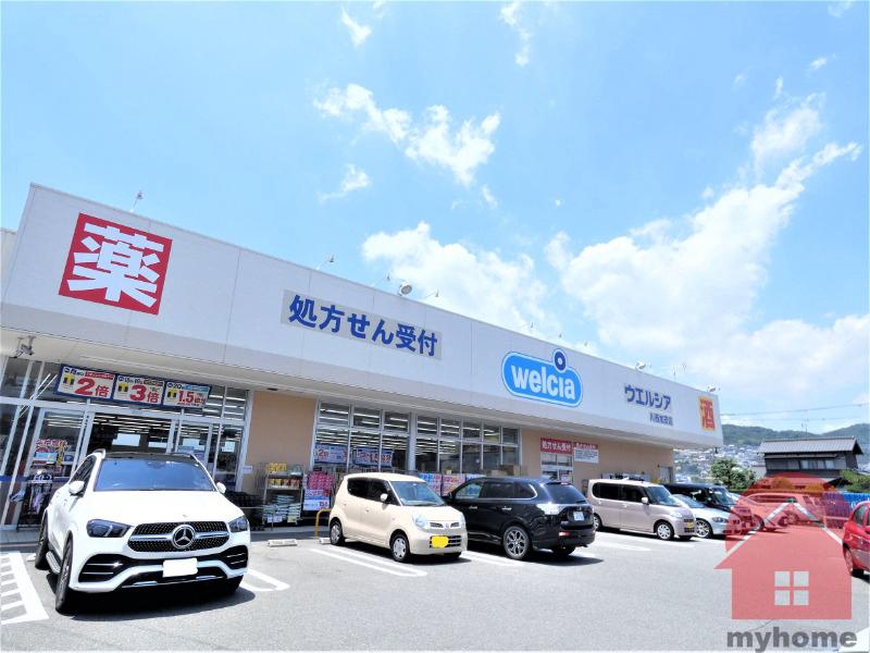 ドラックストア　ウエルシア川西加茂店（ドラッグストア）まで335m