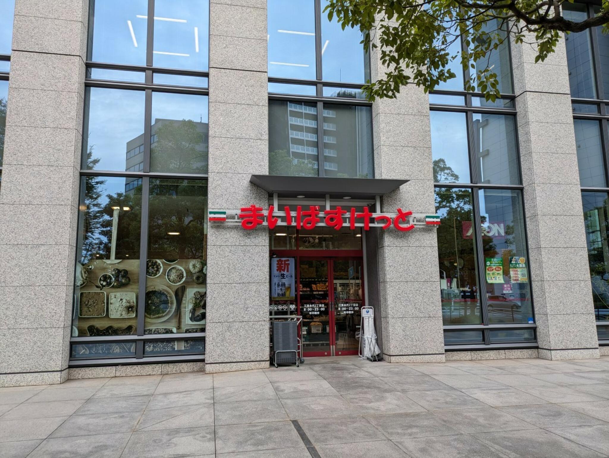 スーパー　まいばすけっと江東永代2丁目店（スーパー）まで374m