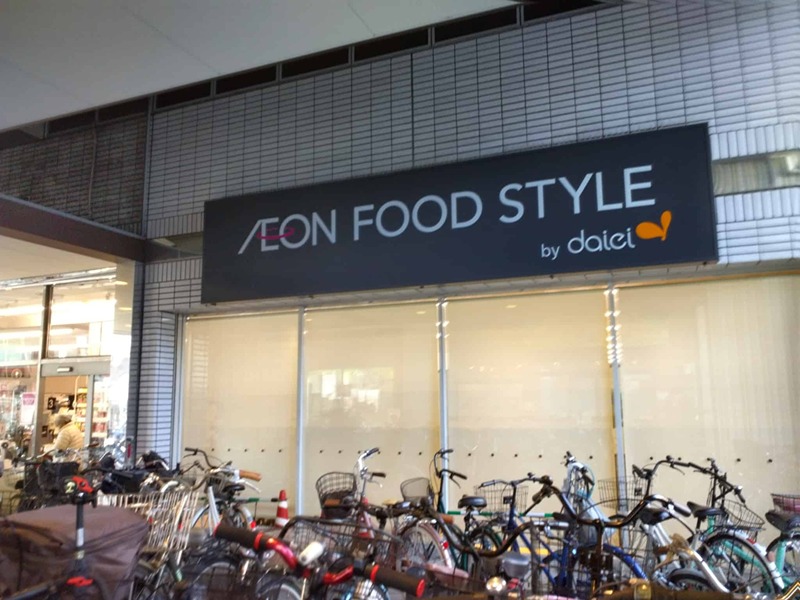スーパー　ダイエー住ノ江駅前店イオンフードスタイル（スーパー）まで232m