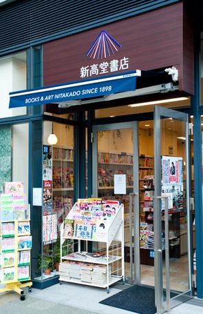 その他　新高堂書店（その他）まで1607m