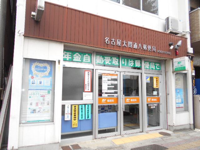 郵便局　太閤通八郵便局（郵便局）まで310m