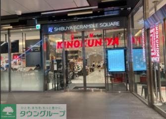 スーパー　紀ノ国屋（スーパー）まで520m
