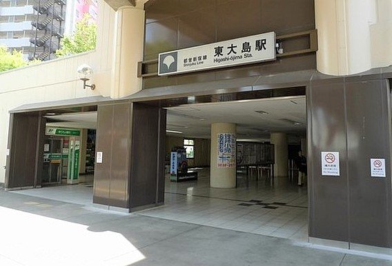 その他　東大島駅（その他）まで960m