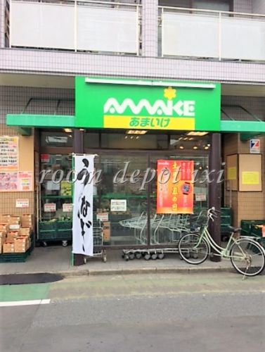 スーパー　スーパーあまいけ（スーパー）まで833m