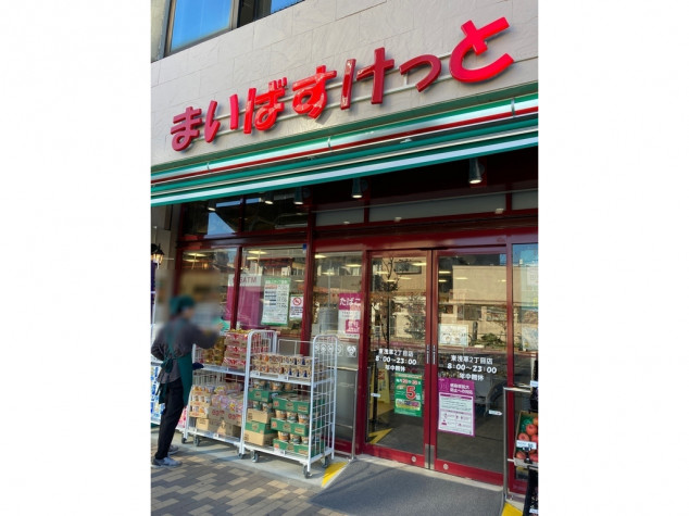 スーパー　まいばすけっと 東浅草2丁目店（スーパー）まで305m