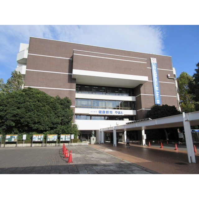 役所　大和市役所（役所）まで846m