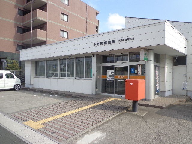 郵便局　中野町郵便局（郵便局）まで428m