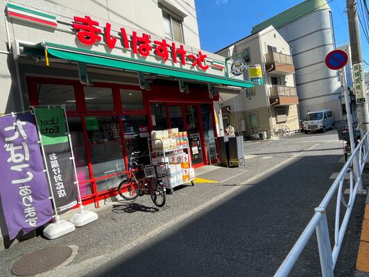 スーパー　まいばすけっと墨田立花5丁目店（スーパー）まで290m