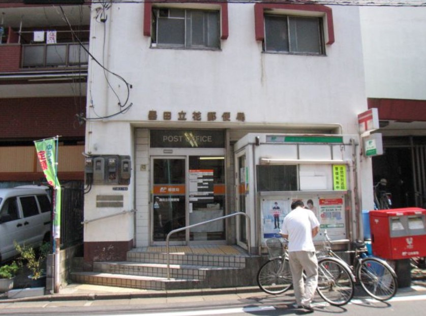 郵便局　墨田立花郵便局（郵便局）まで222m