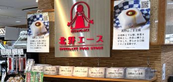 スーパー　北野エース松屋浅草店（スーパー）まで673m