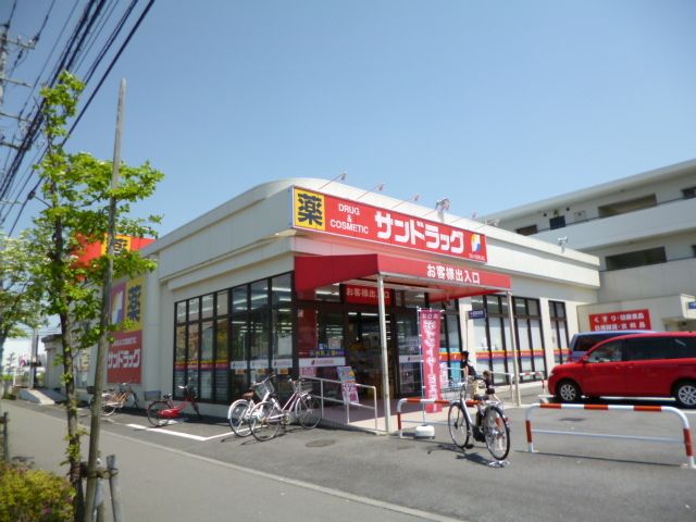ドラックストア　サンドラッグ南平店（ドラッグストア）まで890m