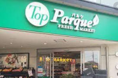 スーパー　トップパルケ 鹿島店（スーパー）まで190m
