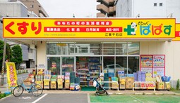 ドラックストア　どらっぐぱぱす江東千石店（ドラッグストア）まで894m