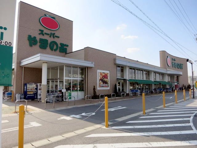 スーパー　スーパーやまのぶ（スーパー）まで1100m