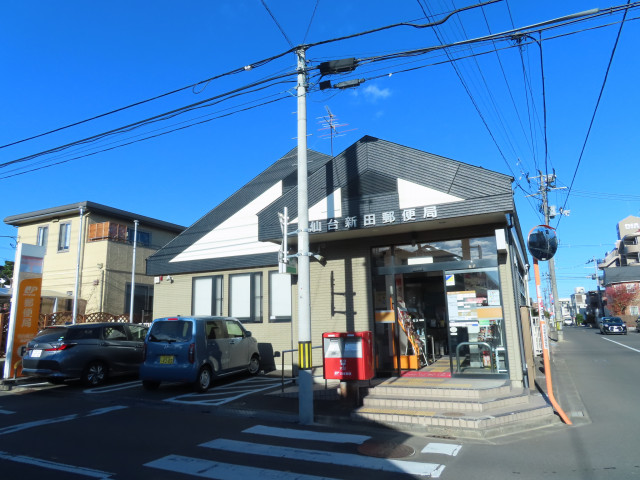 郵便局　仙台新田郵便局（郵便局）まで290m
