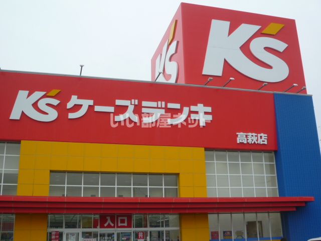その他　ケーズデンキ高萩店（その他）まで2144m