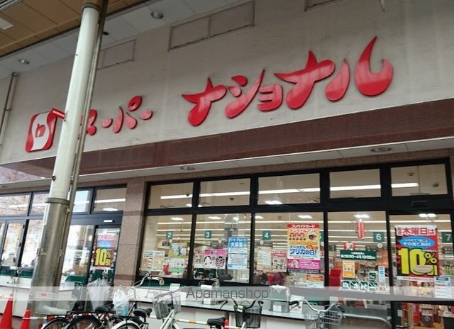 スーパー　スーパーナショナル八幡屋店（スーパー）まで256m