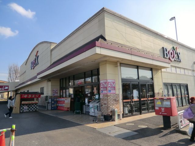 スーパー　ベルクス市川堀之内店（スーパー）まで1110m