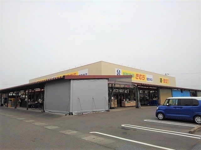 スーパー　新鮮市場きむら観音寺店（スーパー）まで1800m