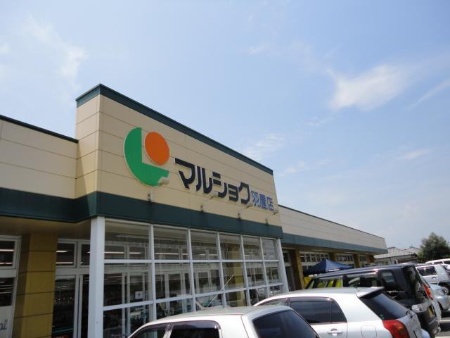 その他　マルショク羽田店（その他）まで1662m