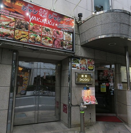 飲食店　焼肉ジャンジャン（飲食店）まで404m