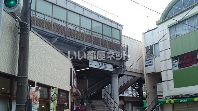 その他　六浦駅（その他）まで416m