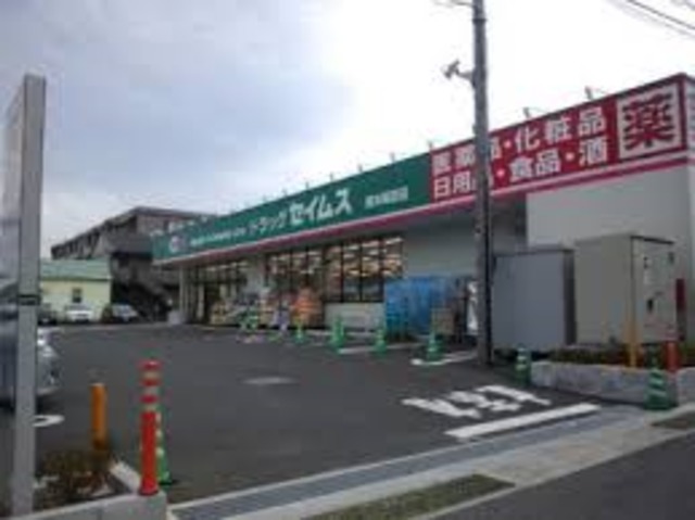 ドラックストア　ドラッグセイムス綾瀬中央店（ドラッグストア）まで791m
