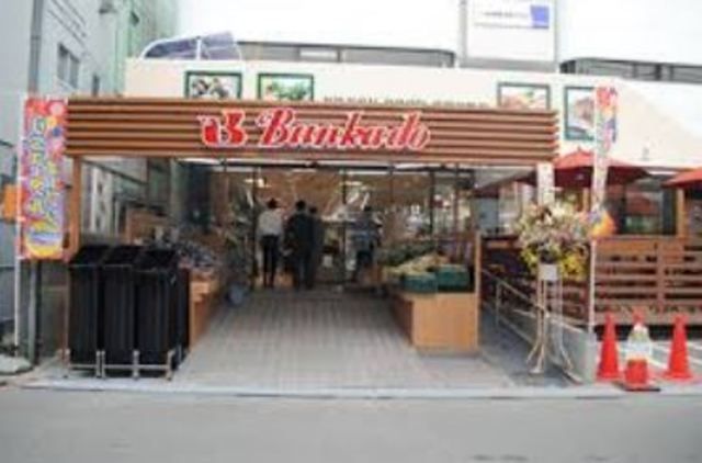 スーパー　スーパー文化堂戸越銀座店（スーパー）まで844m