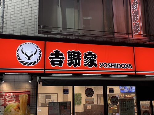 飲食店　吉野家 大正店（飲食店）まで489m