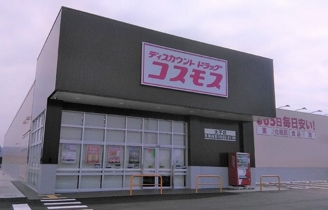 ドラックストア　コスモス（ドラッグストア）まで1000m