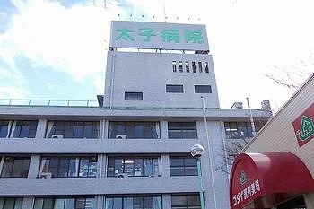 病院　太子病院（病院）まで1400m