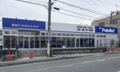 スーパー　パレッテ 大和鶴間店（スーパー）まで668m