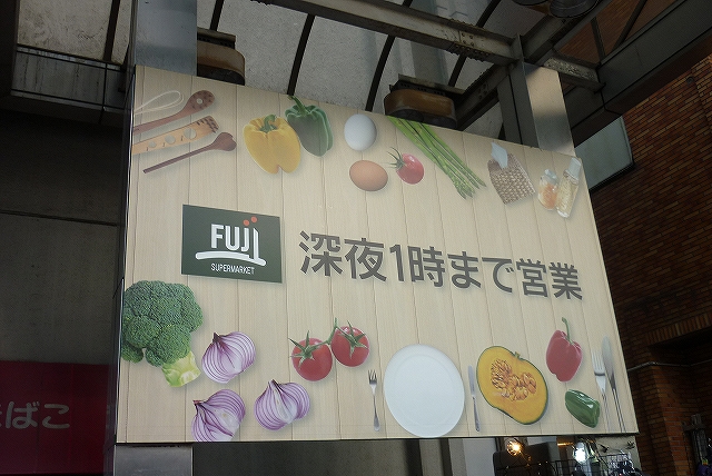 スーパー　Fuji上大岡店（スーパー）まで721m