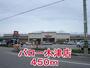 スーパー　valor(バロー) 高岡木津店（スーパー）まで1075m