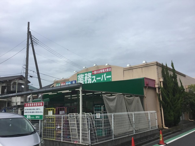 スーパー　業務スーパー（スーパー）まで460m