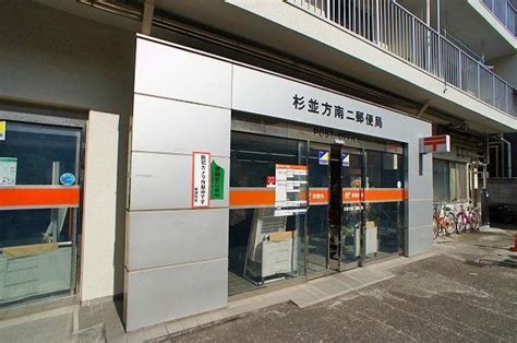 郵便局　杉並方南二郵便局（郵便局）まで413m